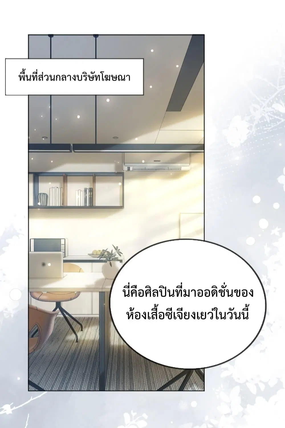 The Queen Returns ตอนที่ 19 หน้า 2