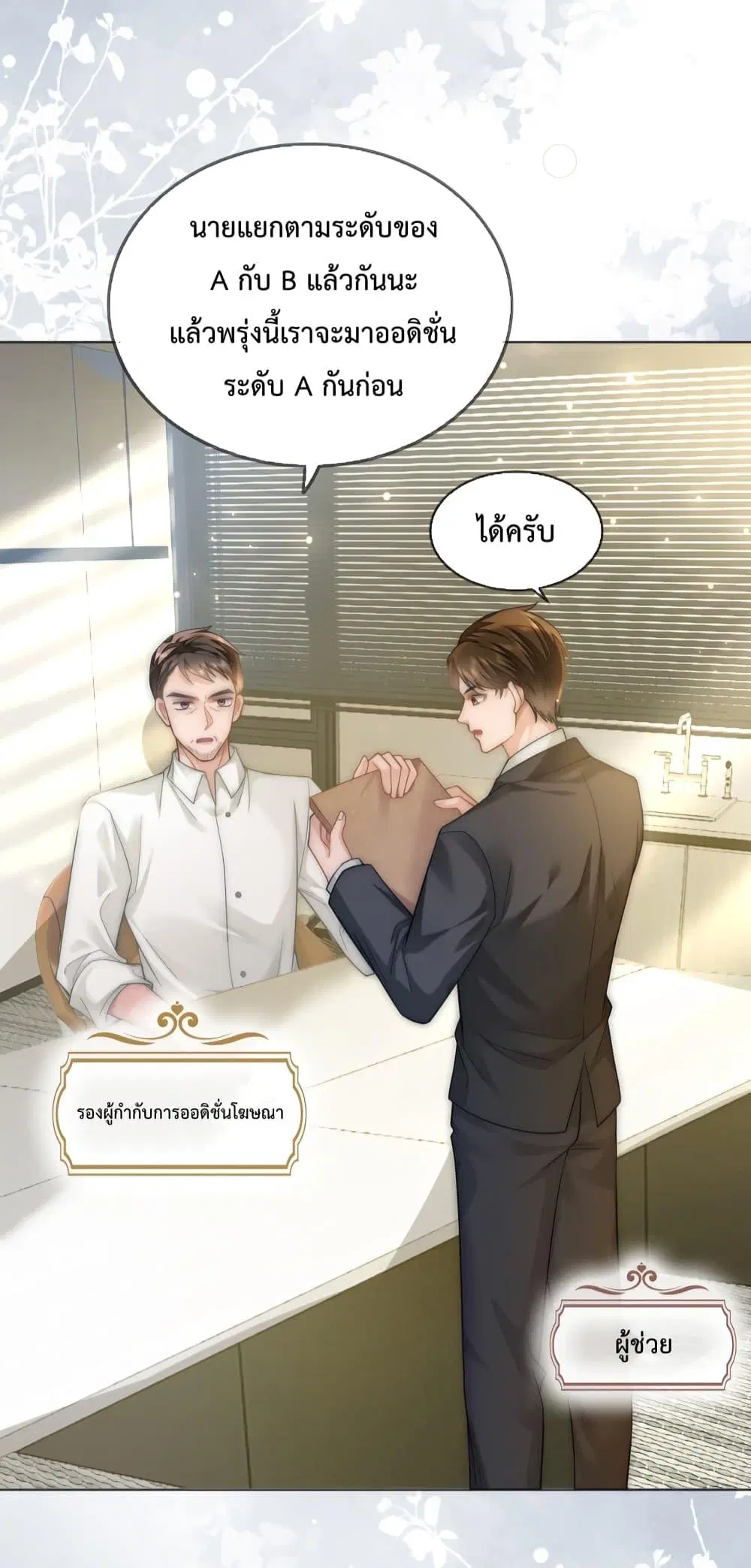 The Queen Returns ตอนที่ 19 หน้า 3