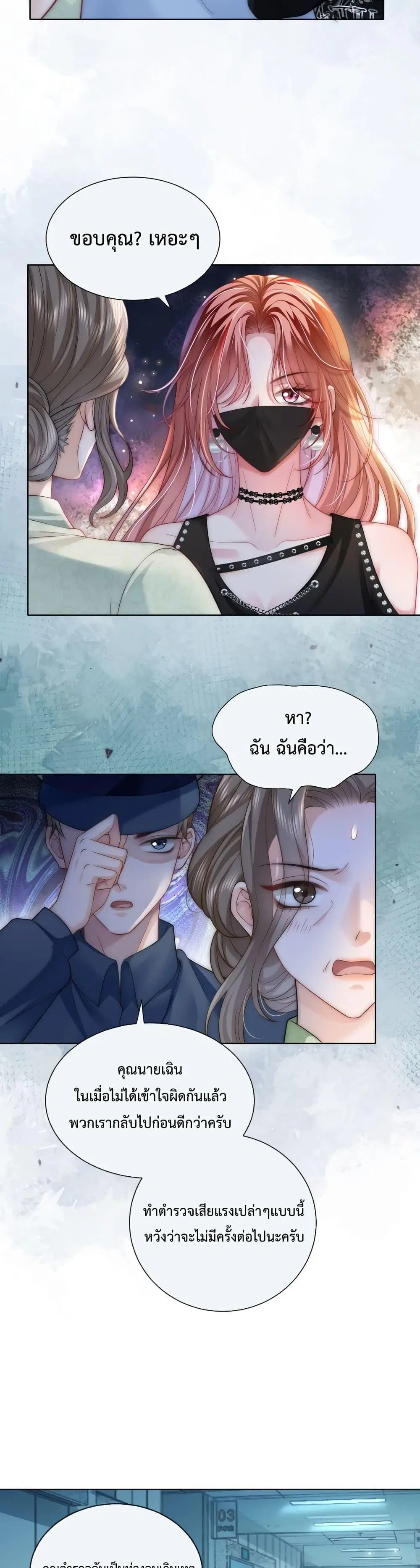 The Queen Returns ตอนที่ 23 หน้า 3