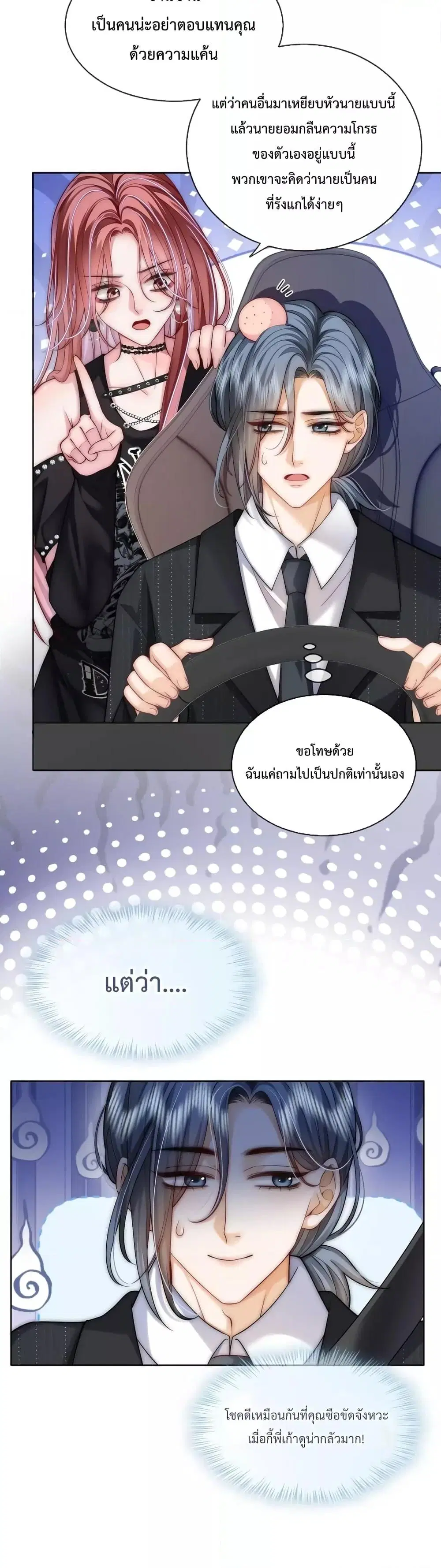 The Queen Returns ตอนที่ 24 หน้า 3
