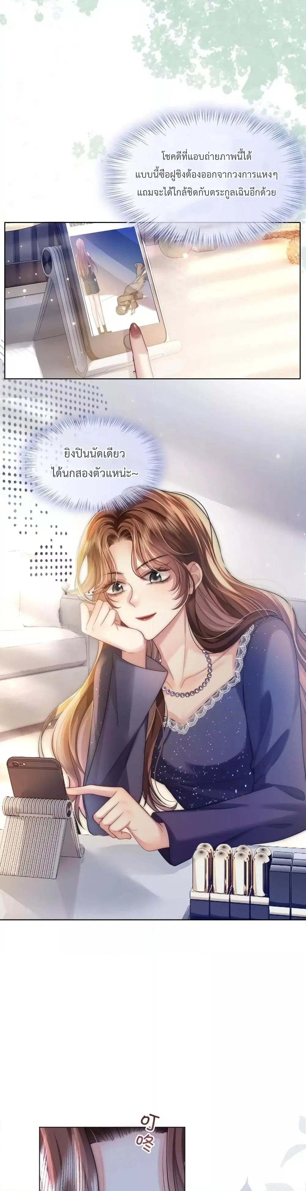 The Queen Returns ตอนที่ 26 หน้า 3
