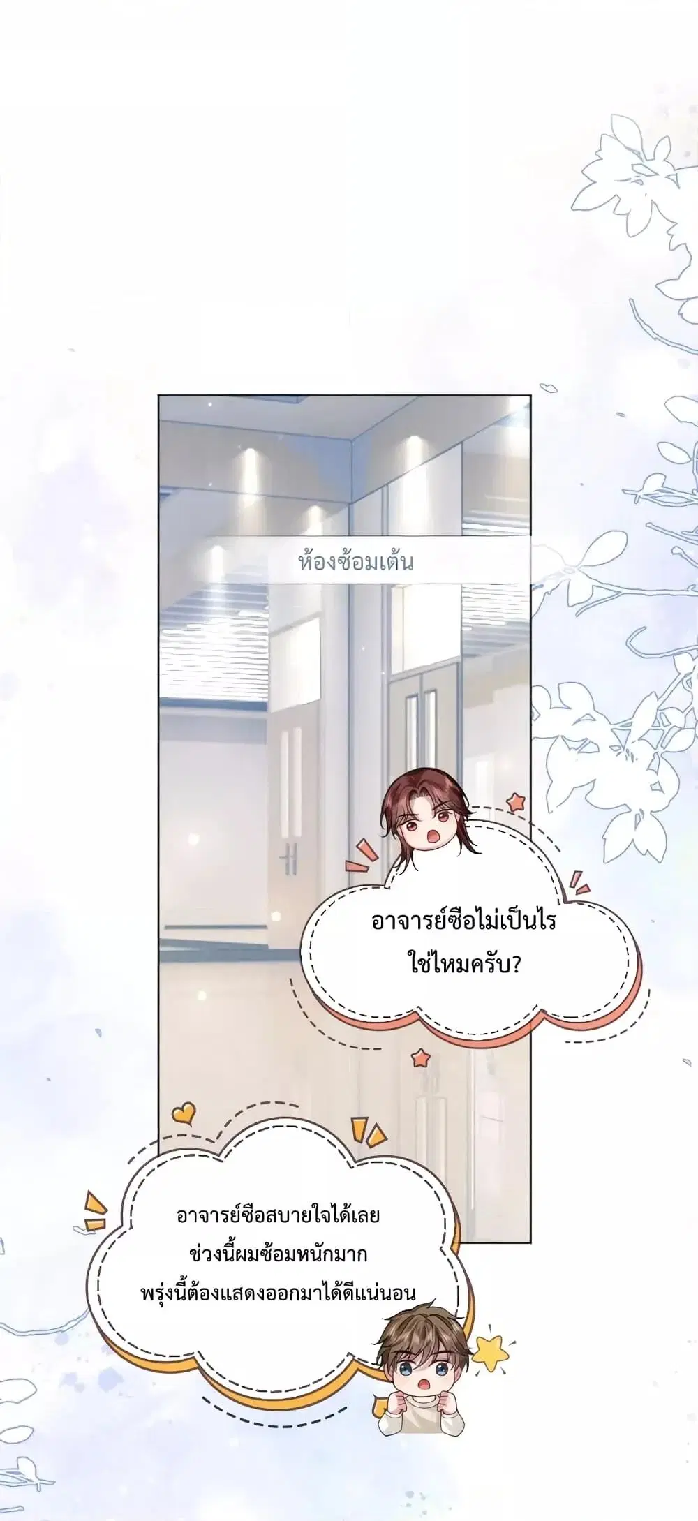 The Queen Returns ตอนที่ 28 หน้า 2