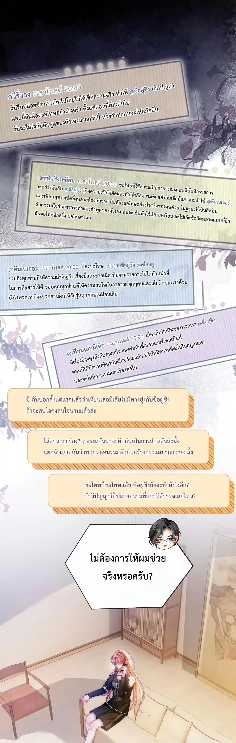 The Queen Returns ตอนที่ 29 หน้า 2