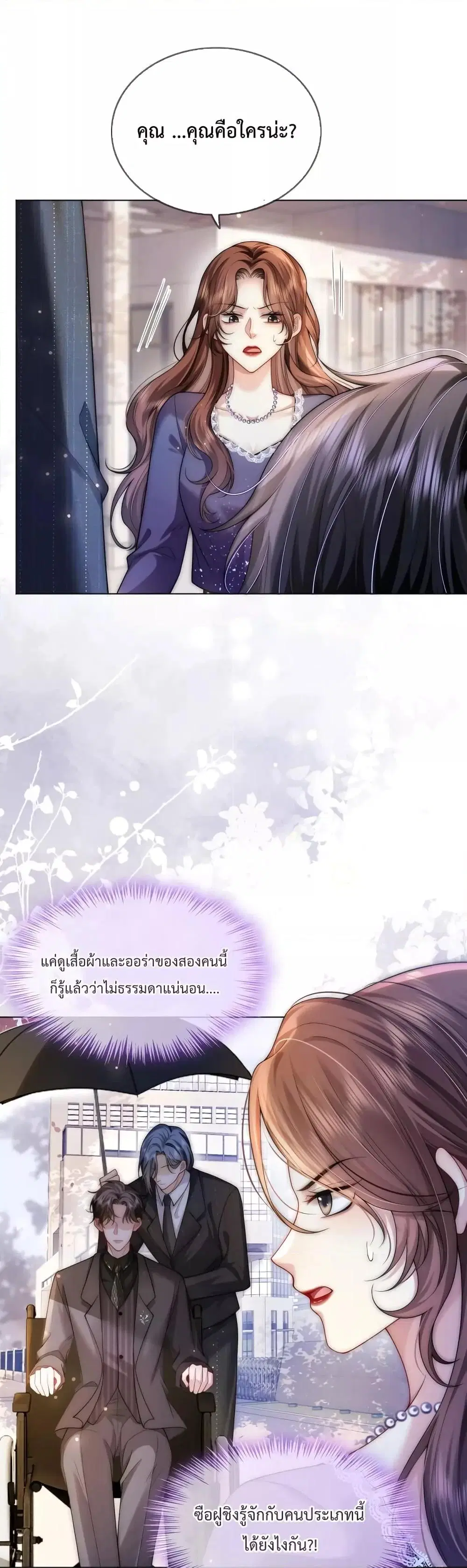 The Queen Returns ตอนที่ 30 หน้า 2