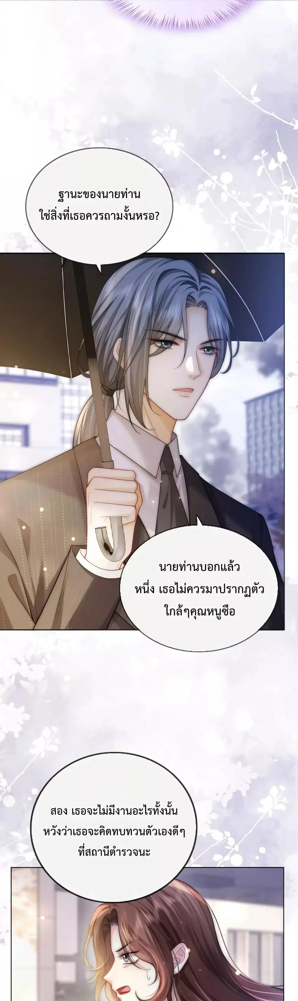 The Queen Returns ตอนที่ 30 หน้า 3