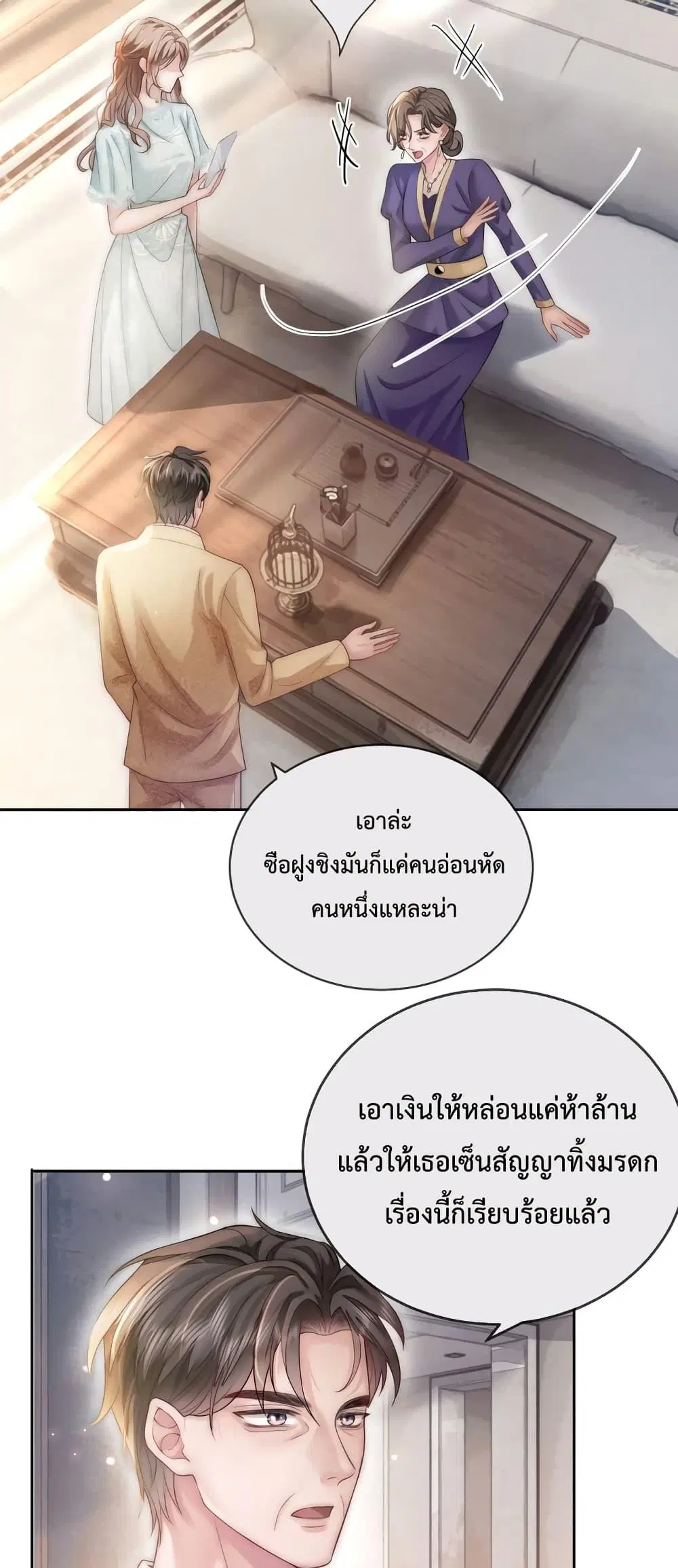 The Queen Returns ตอนที่ 5 หน้า 3