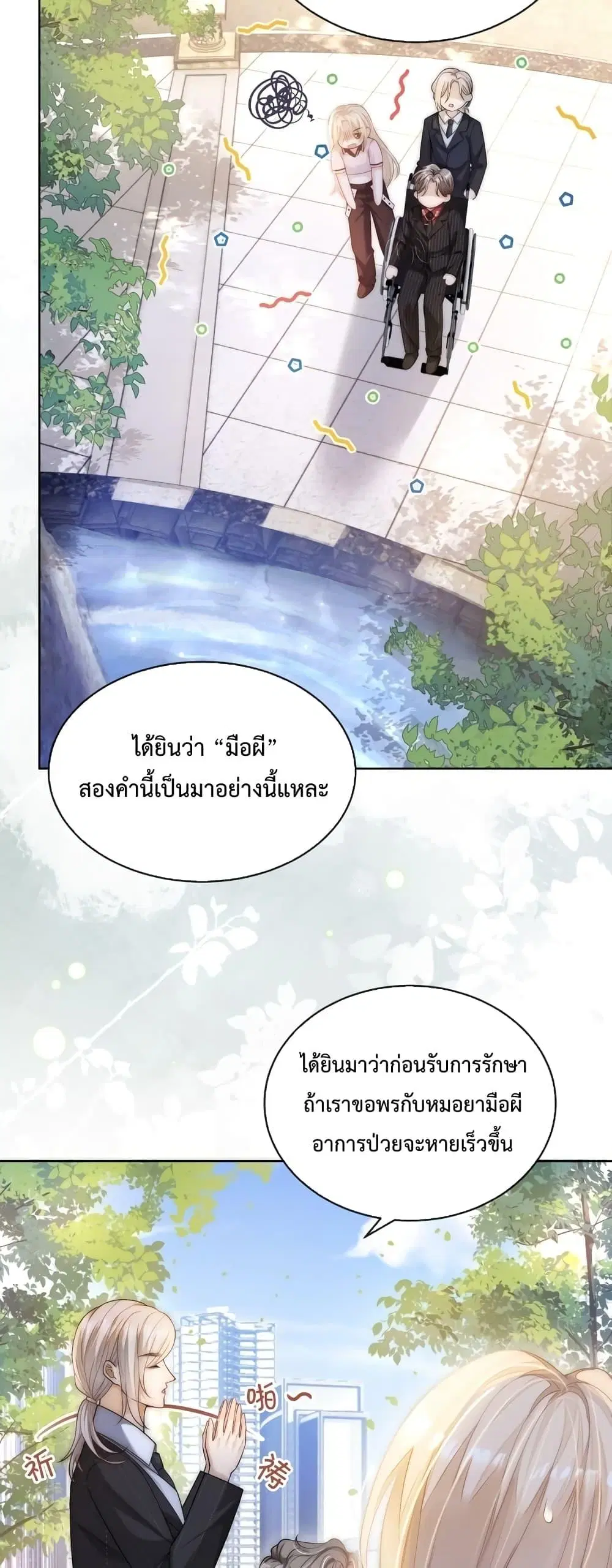 The Queen Returns ตอนที่ 9 หน้า 3