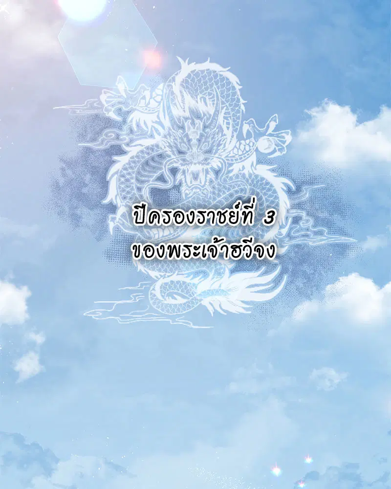 The Queen’s Secret Lessons ตอนที่ 1 หน้า 2