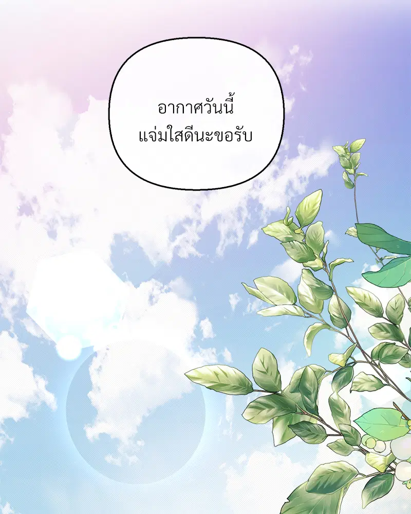 The Queen’s Secret Lessons ตอนที่ 10 หน้า 1