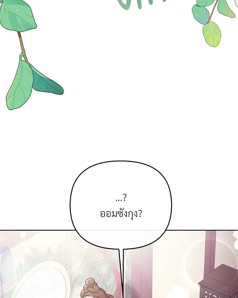 The Queen’s Secret Lessons ตอนที่ 10 หน้า 3