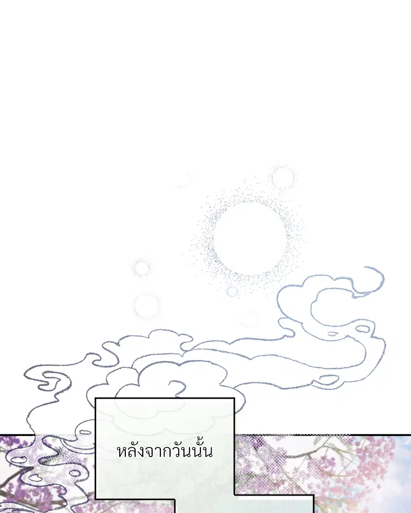The Queen’s Secret Lessons ตอนที่ 11 หน้า 1