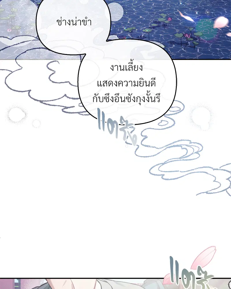 The Queen’s Secret Lessons ตอนที่ 11 หน้า 3