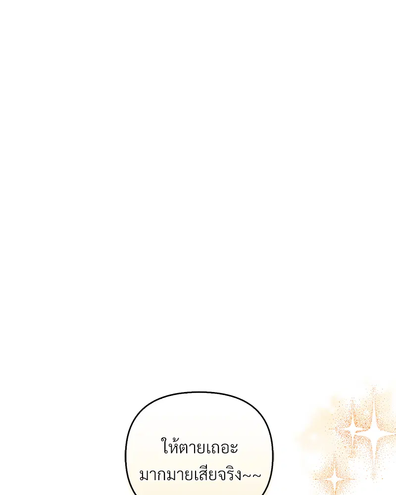 The Queen’s Secret Lessons ตอนที่ 12 หน้า 1