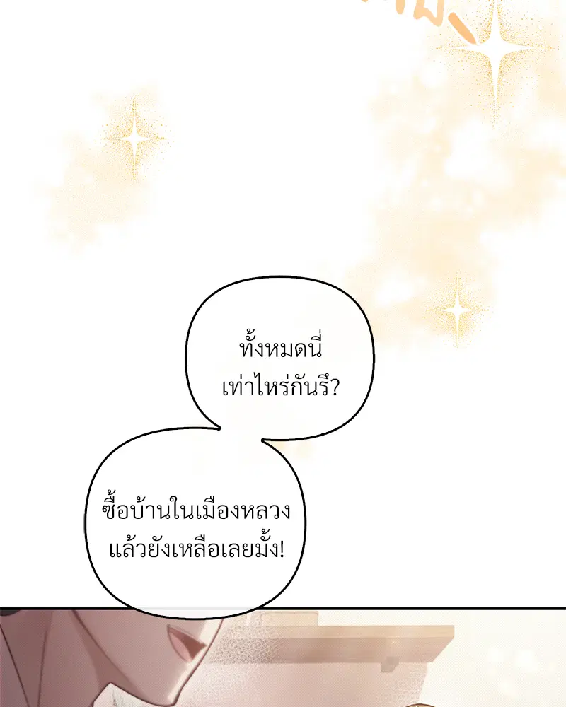 The Queen’s Secret Lessons ตอนที่ 12 หน้า 3