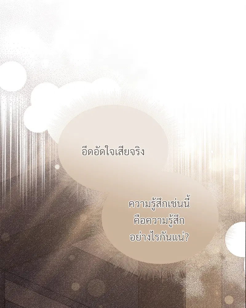 The Queen’s Secret Lessons ตอนที่ 13 หน้า 1