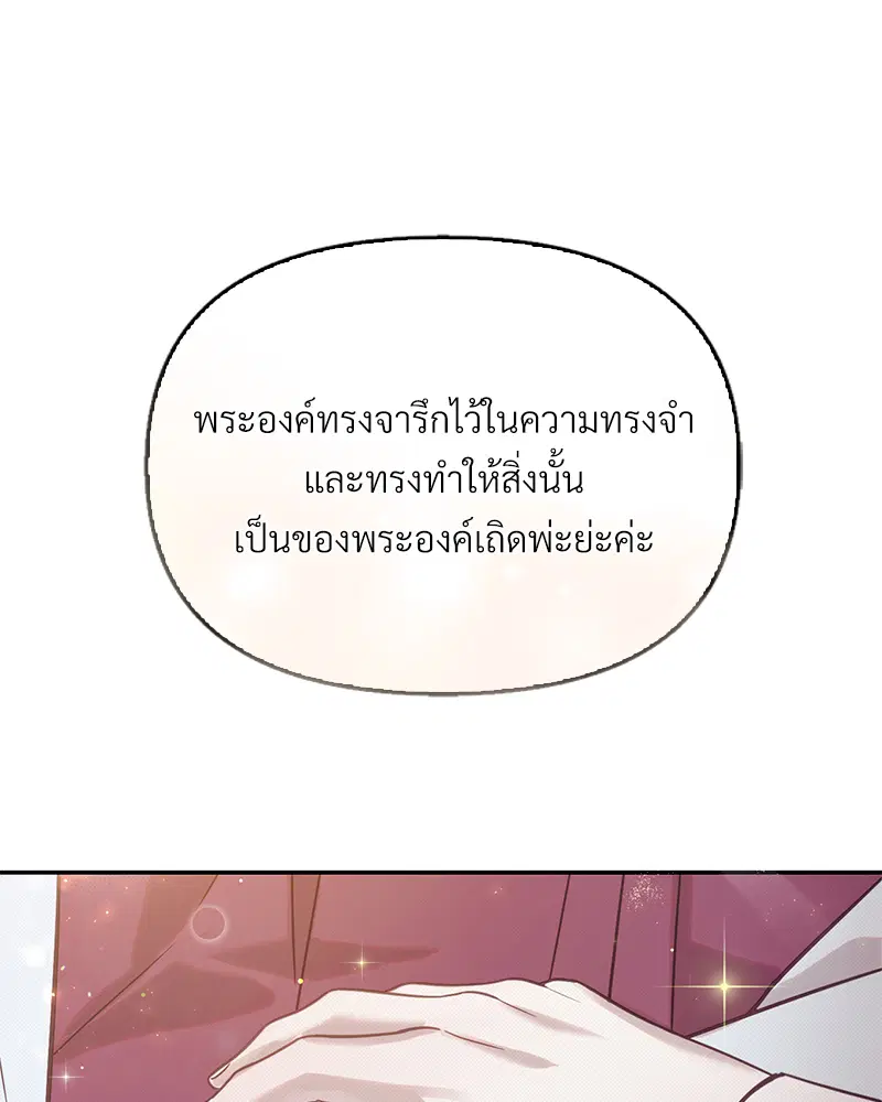 The Queen’s Secret Lessons ตอนที่ 14 หน้า 1