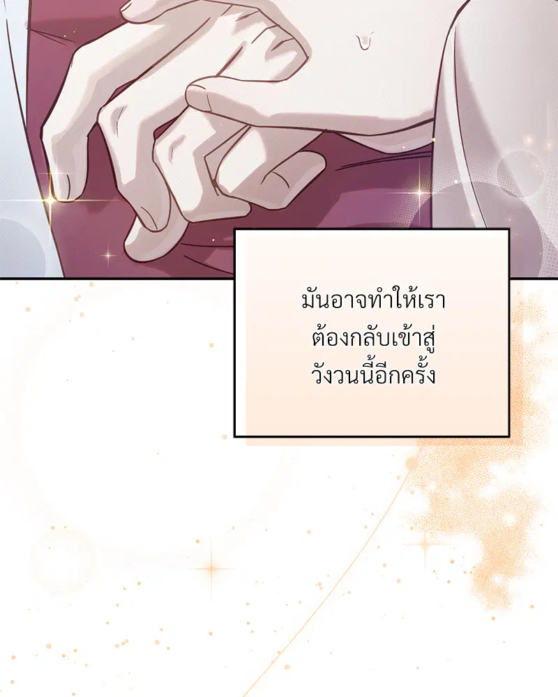The Queen’s Secret Lessons ตอนที่ 14 หน้า 2