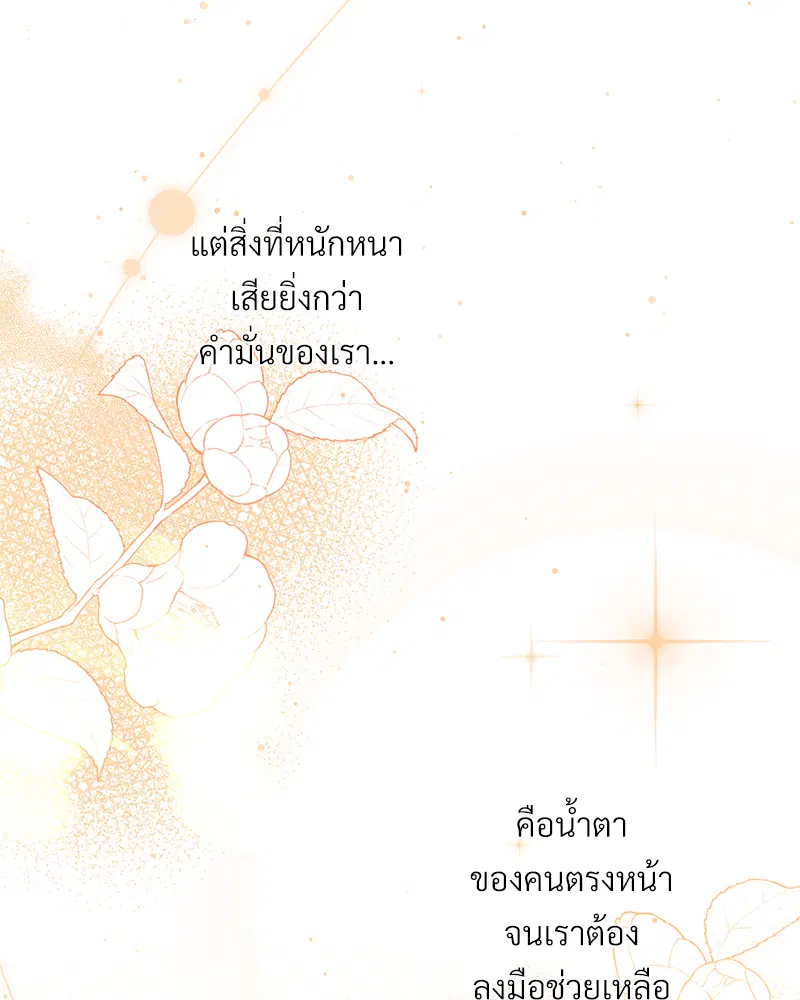 The Queen’s Secret Lessons ตอนที่ 14 หน้า 3