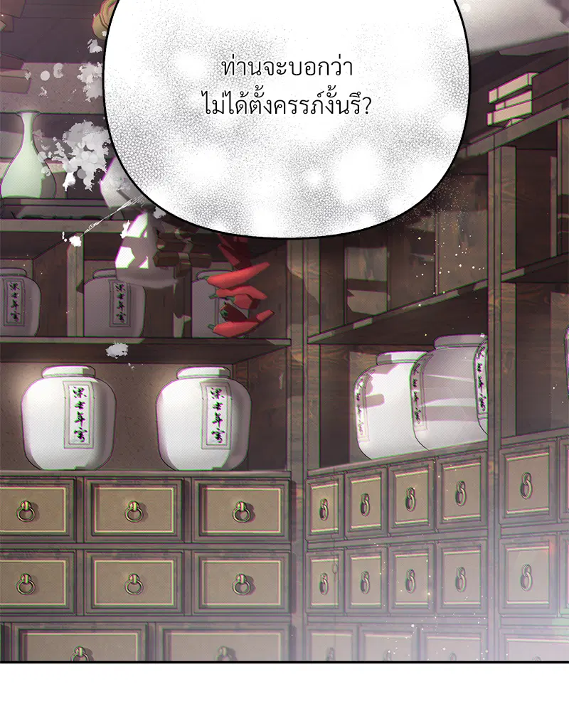 The Queen’s Secret Lessons ตอนที่ 16 หน้า 2