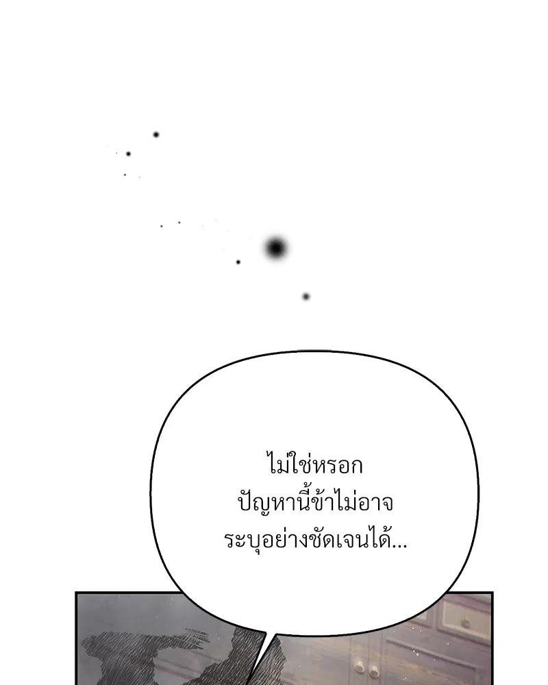 The Queen’s Secret Lessons ตอนที่ 16 หน้า 3