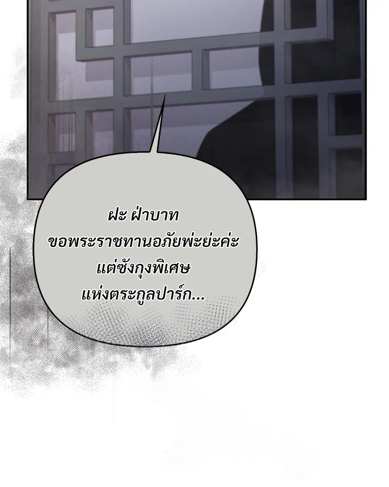 The Queen’s Secret Lessons ตอนที่ 17 หน้า 3