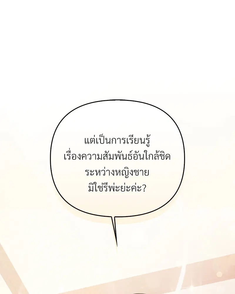 The Queen’s Secret Lessons ตอนที่ 3 หน้า 1