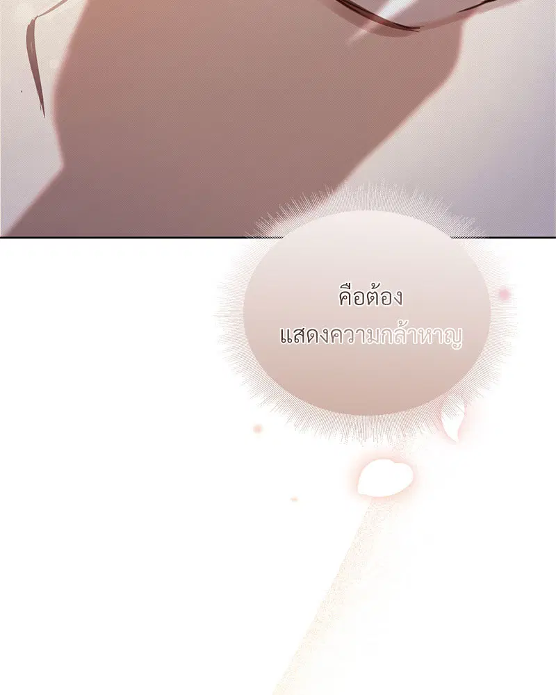The Queen’s Secret Lessons ตอนที่ 8 หน้า 2