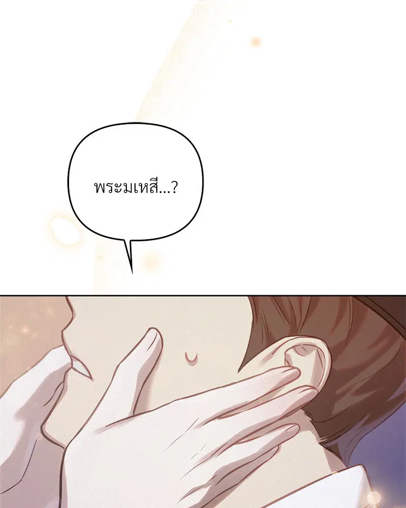 The Queen’s Secret Lessons ตอนที่ 8 หน้า 3