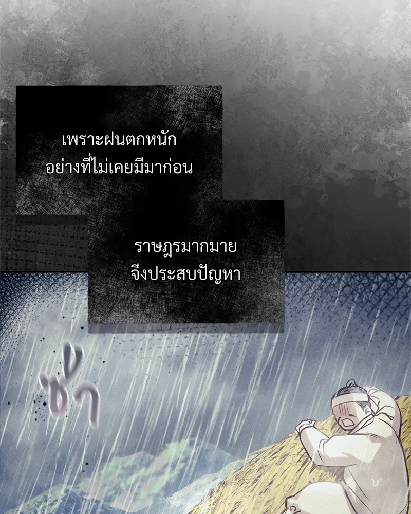 The Queen’s Secret Lessons ตอนที่ 9 หน้า 3