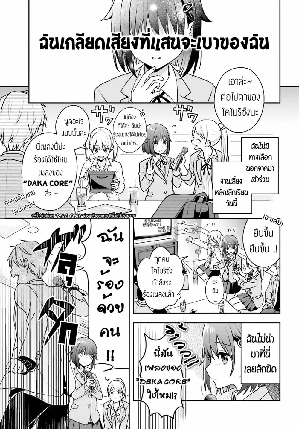 The Quiet Komori-san and the Loud Oobayashi-kun ตอนที่ 1 หน้า 3
