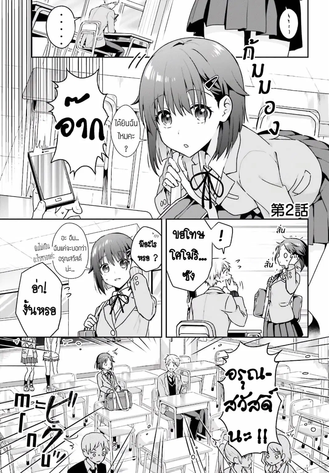The Quiet Komori-san and the Loud Oobayashi-kun ตอนที่ 2 หน้า 3