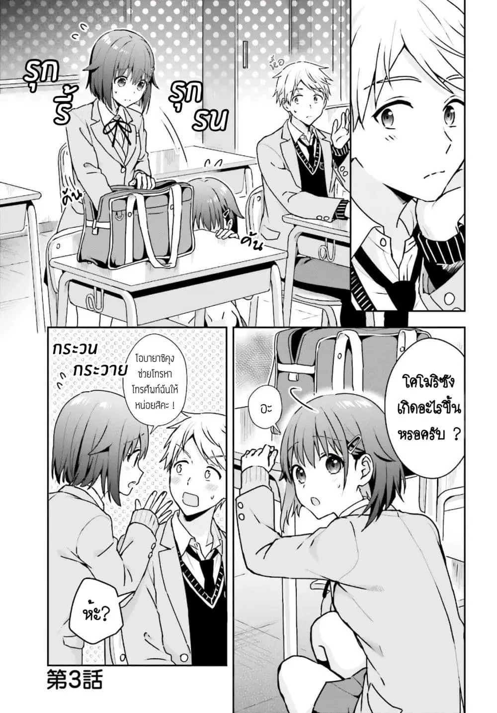 The Quiet Komori-san and the Loud Oobayashi-kun ตอนที่ 3 หน้า 3