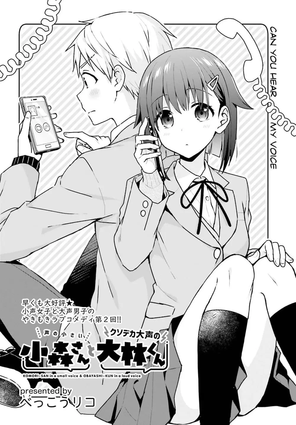 The Quiet Komori-san and the Loud Oobayashi-kun ตอนที่ 4 หน้า 3