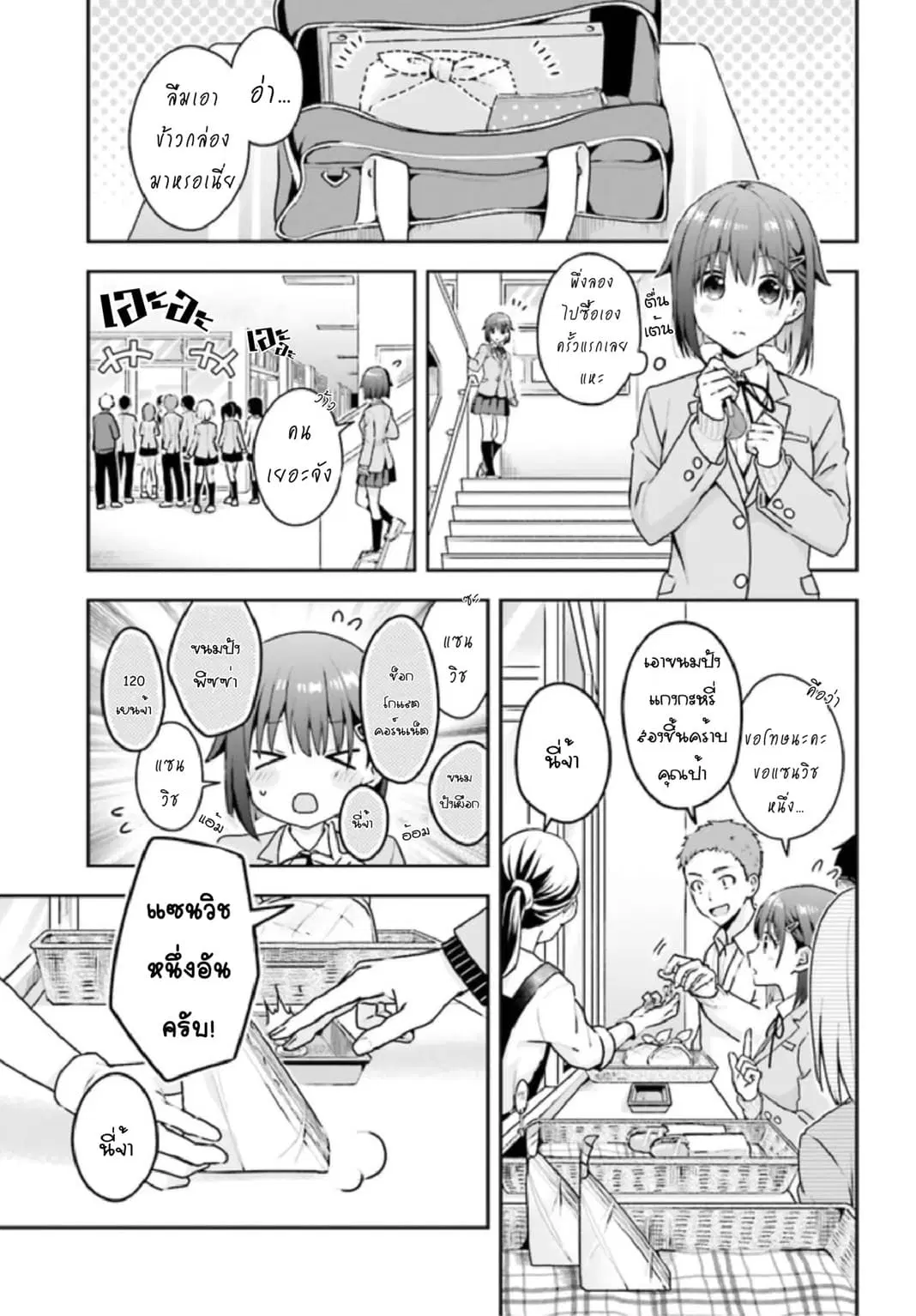 The Quiet Komori-san and the Loud Oobayashi-kun ตอนที่ 5 หน้า 3
