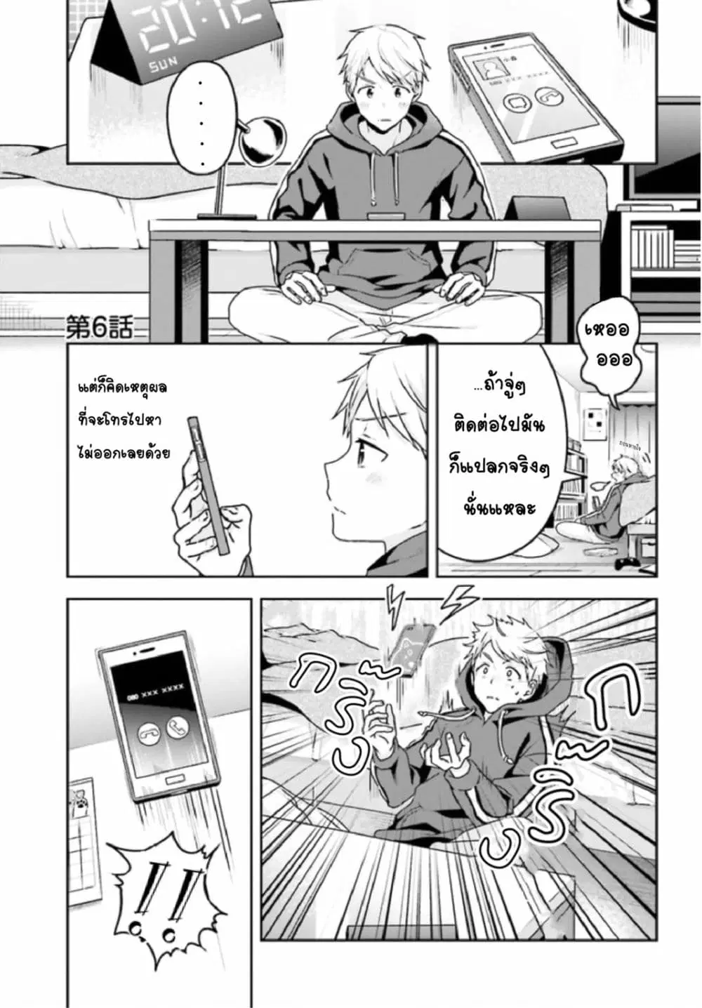 The Quiet Komori-san and the Loud Oobayashi-kun ตอนที่ 6 หน้า 3
