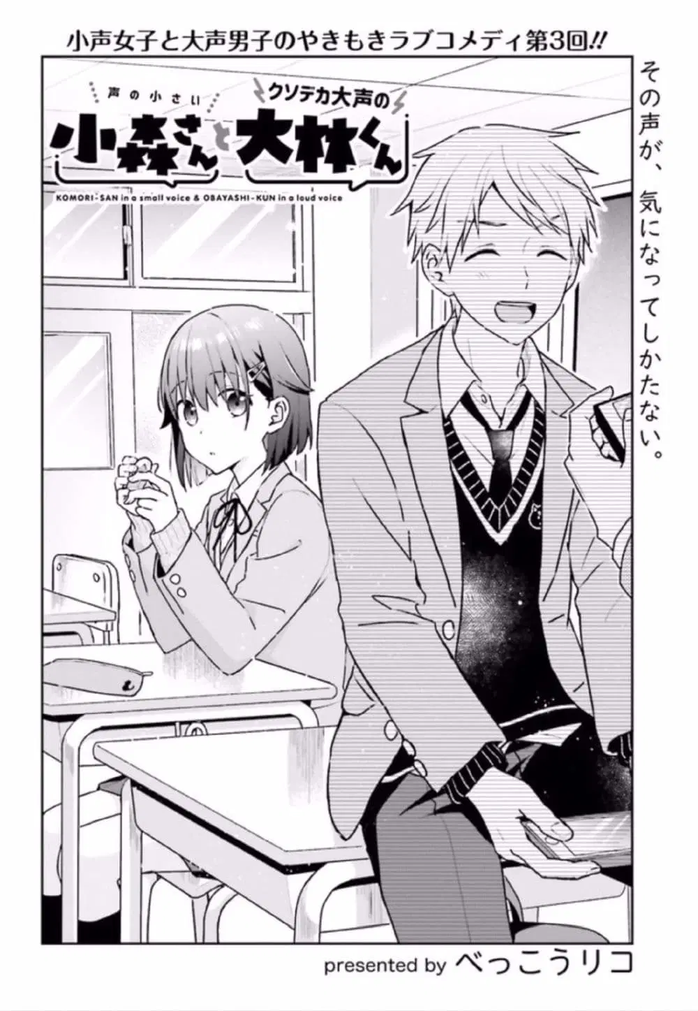 The Quiet Komori-san and the Loud Oobayashi-kun ตอนที่ 7 หน้า 3