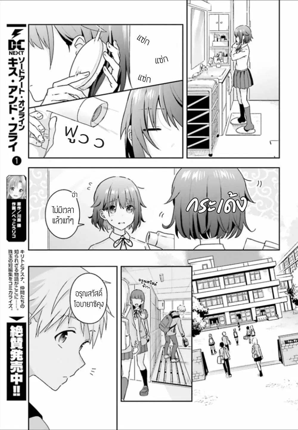 The Quiet Komori-san and the Loud Oobayashi-kun ตอนที่ 8 หน้า 3