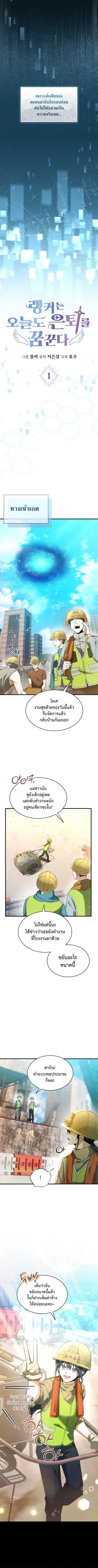 The Ranker Who Just Wants to Retire แรงค์เกอร์คนนี้อยากวางมือแล้ว ตอนที่ 1 หน้า 3