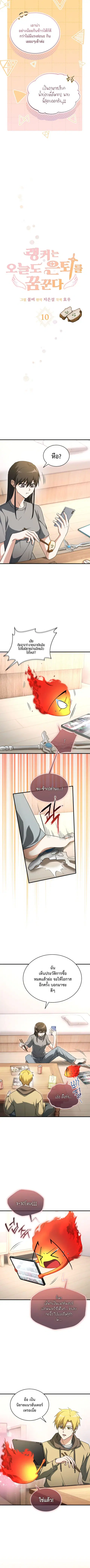The Ranker Who Just Wants to Retire แรงค์เกอร์คนนี้อยากวางมือแล้ว ตอนที่ 10 หน้า 2