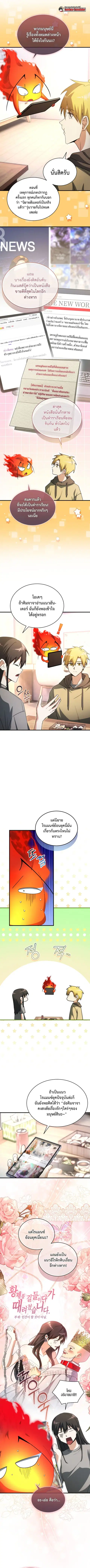 The Ranker Who Just Wants to Retire แรงค์เกอร์คนนี้อยากวางมือแล้ว ตอนที่ 10 หน้า 3