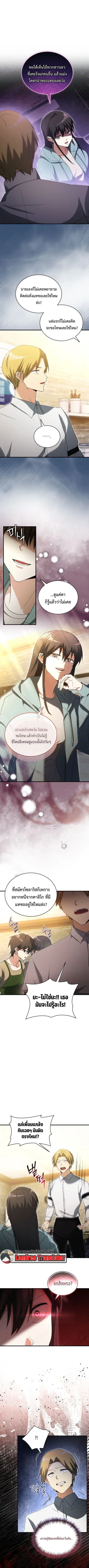 The Ranker Who Just Wants to Retire แรงค์เกอร์คนนี้อยากวางมือแล้ว ตอนที่ 11 หน้า 1