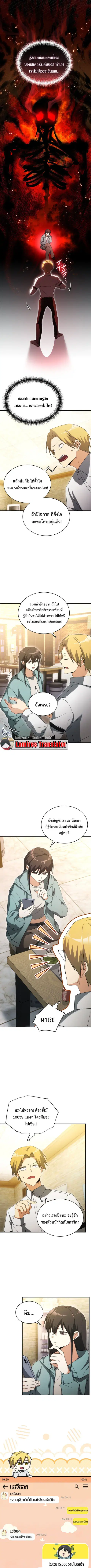 The Ranker Who Just Wants to Retire แรงค์เกอร์คนนี้อยากวางมือแล้ว ตอนที่ 11 หน้า 2