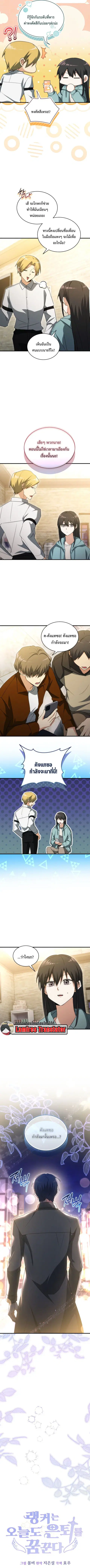 The Ranker Who Just Wants to Retire แรงค์เกอร์คนนี้อยากวางมือแล้ว ตอนที่ 11 หน้า 3