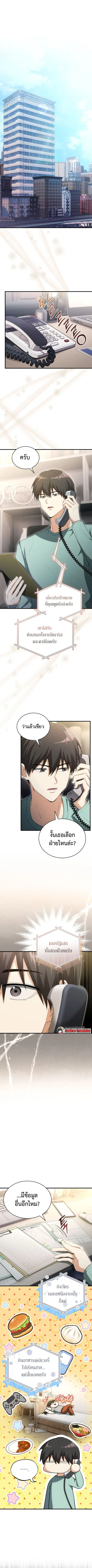The Ranker Who Just Wants to Retire แรงค์เกอร์คนนี้อยากวางมือแล้ว ตอนที่ 12 หน้า 1