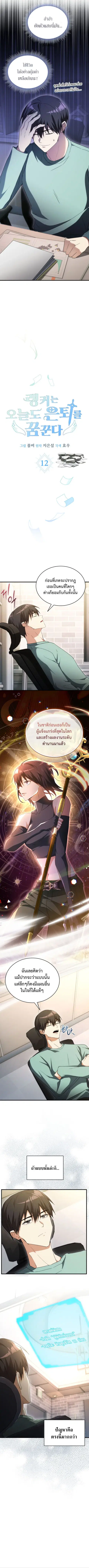 The Ranker Who Just Wants to Retire แรงค์เกอร์คนนี้อยากวางมือแล้ว ตอนที่ 12 หน้า 2