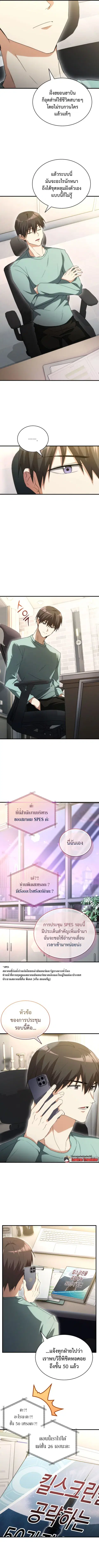 The Ranker Who Just Wants to Retire แรงค์เกอร์คนนี้อยากวางมือแล้ว ตอนที่ 12 หน้า 3