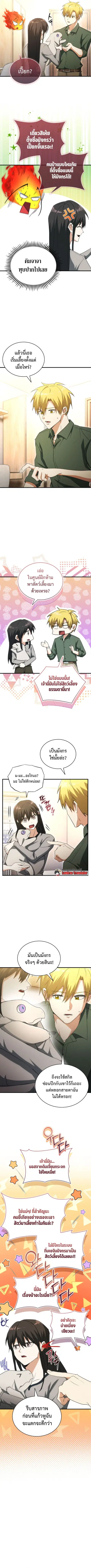 The Ranker Who Just Wants to Retire แรงค์เกอร์คนนี้อยากวางมือแล้ว ตอนที่ 13 หน้า 3
