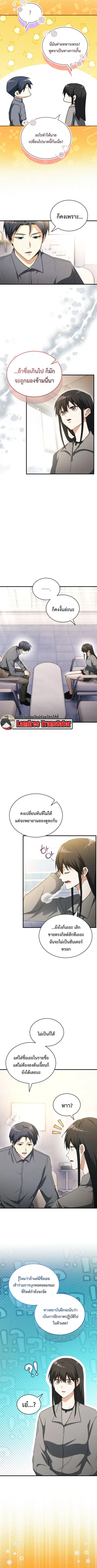 The Ranker Who Just Wants to Retire แรงค์เกอร์คนนี้อยากวางมือแล้ว ตอนที่ 14 หน้า 3
