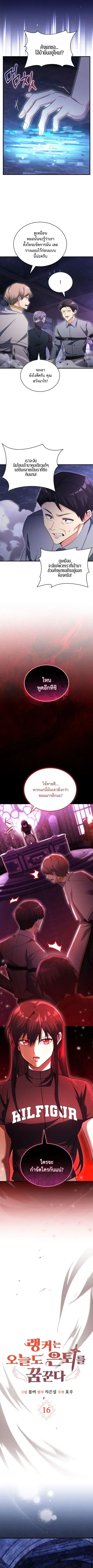 The Ranker Who Just Wants to Retire แรงค์เกอร์คนนี้อยากวางมือแล้ว ตอนที่ 16 หน้า 2