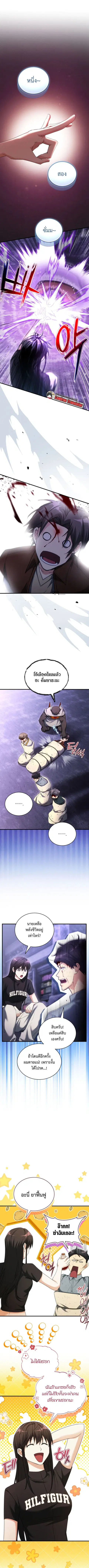 The Ranker Who Just Wants to Retire แรงค์เกอร์คนนี้อยากวางมือแล้ว ตอนที่ 17 หน้า 1